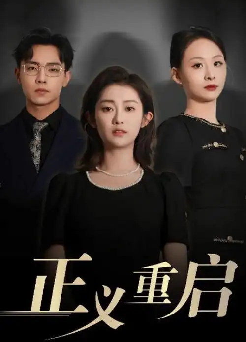 玫瑰的故事电视剧卡片配图